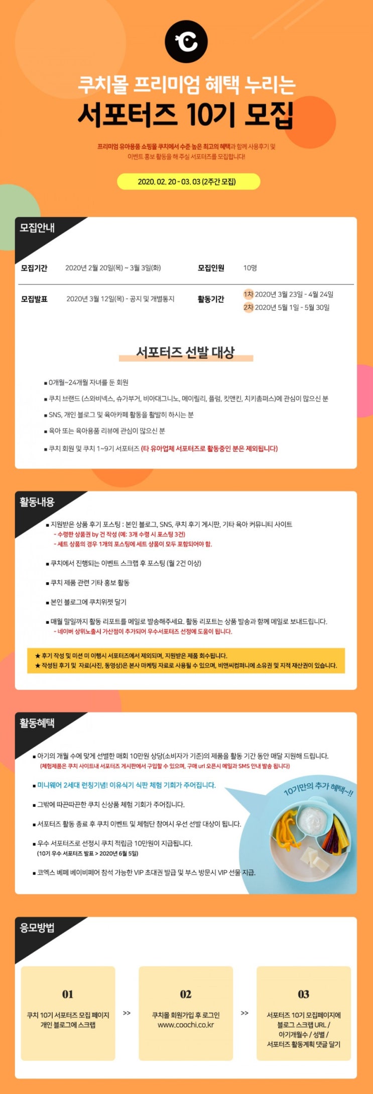 쿠치 10기 서포터즈 모집 쿠치 10기 서포터즈 모집