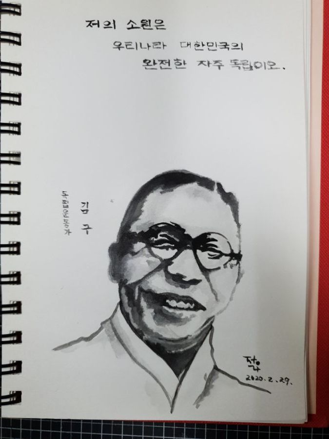  탈바인의 비밀공작실 - 삼일절 기념 독립운동가 드로잉 - 백범 김구
