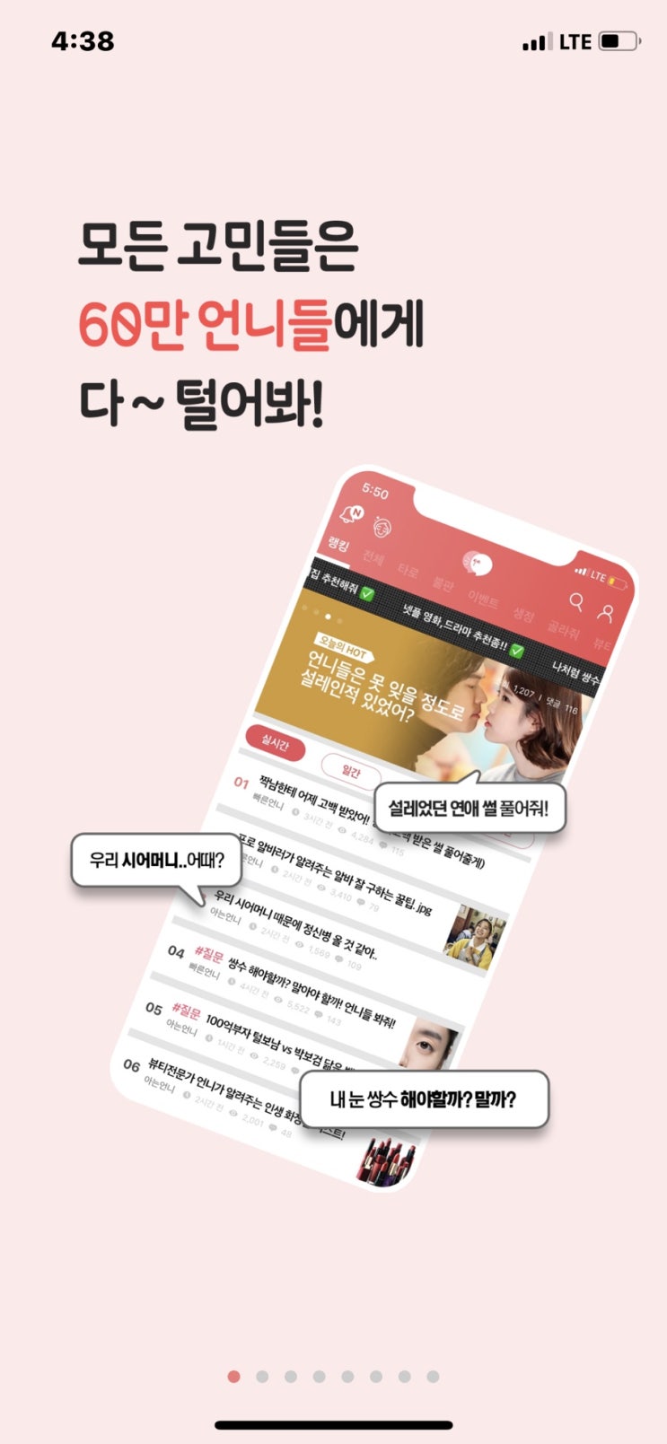  속닥 앱 여성전용 커뮤니티어플 60만 언니들에게 물어봐~