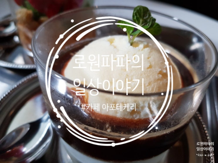  충무아트센터 카페 '아포테케리' 뮤지컬 보기 전 데이트