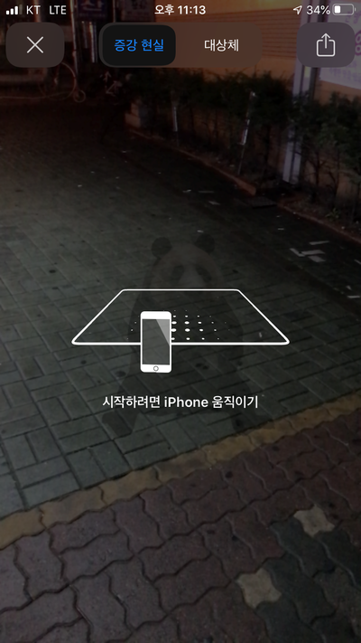  구글 AR 증강현실을 이용한 동물 불러오기