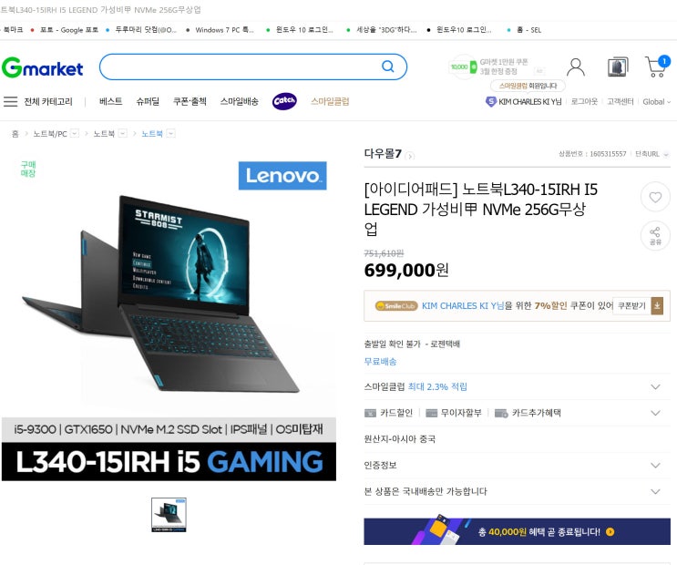  최근 구매한 노트북 레노버(LENOVO) L340-15IRH15 VS HP 15-ec0054 AX비교