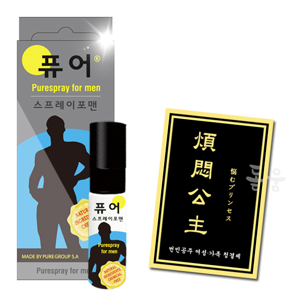 핫딜) 퓨어 독일정품 퓨어 스프레이 포맨 20ml+ 번민공주 팩 가족 청결제 세정제 5ml 소개