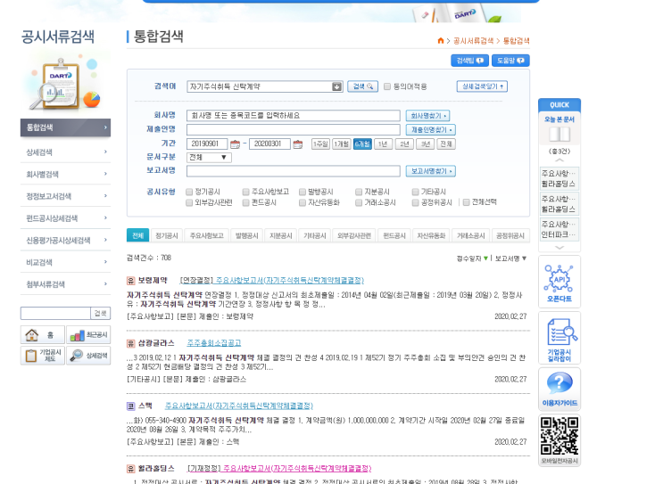  [락앤락] 자사주 중개매입의 최근 사례