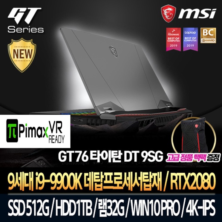 msi게이밍노트북  MSI GT76 Titan DT 9SG 015 데스크탑CPU i99900KRTX2080최강성능MSI게이밍노트북끝판왕 32GBDDR  간략 리뷰&후기