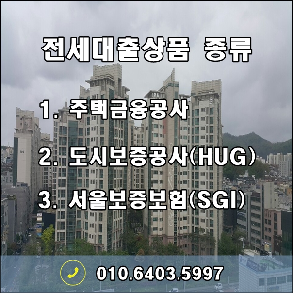 한국주택금융공사(HF) 전세보증금 담보대출 상품안내