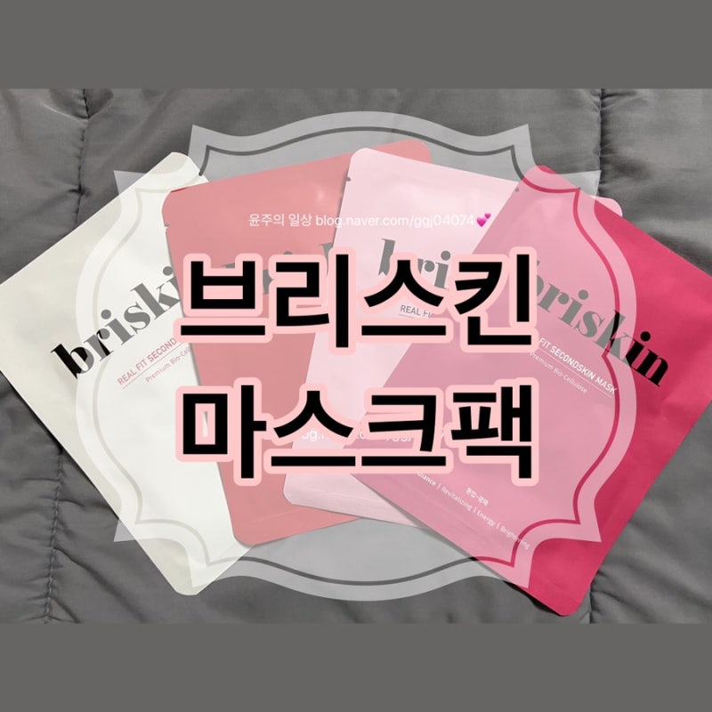 올리브영추천템,올리브영 마스크팩 브리스킨마스크팩