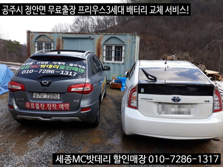  세종시배터리 도요타 프리우스3세대 배터리 교체