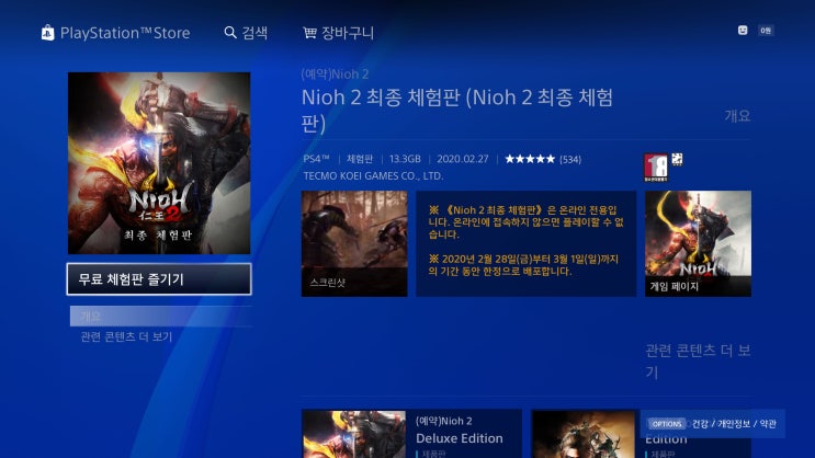  PS4 독점 게임, 인왕2(NIOH2) 최종 체험판 무료배포 소식!