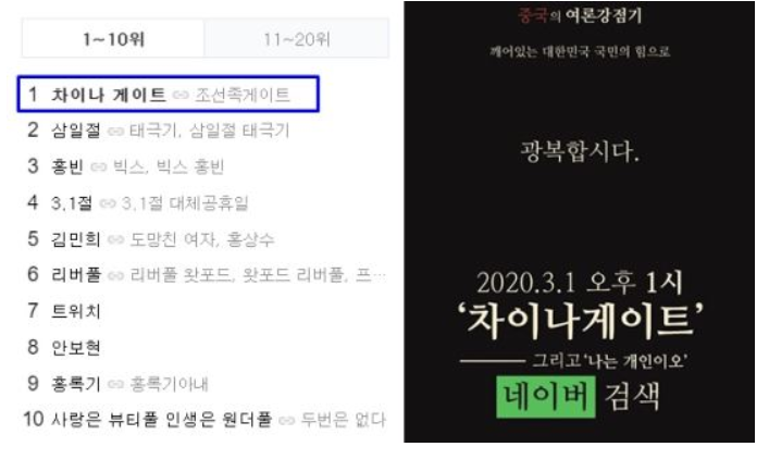  조선족 차이나 게이트 실검 1위