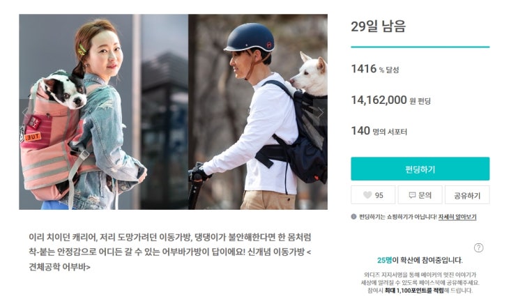  강아지 어부바가방 견체공학 1400% 초과달성 이벤트 진행중