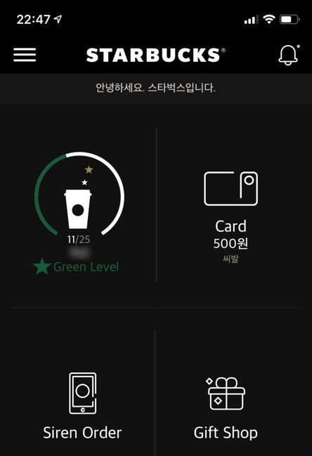 스타벅스 별 빠르게 모으기. 아무도 알려주지 않는 팁 ! 스타벅스 별 빠르게 모으기. 아무도 알려주지 않는 팁 !