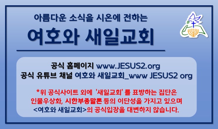 새일교회 | 시험의 때를 면하는 교회가 되자 새일교회 | 시험의 때를 면하는 교회가 되자