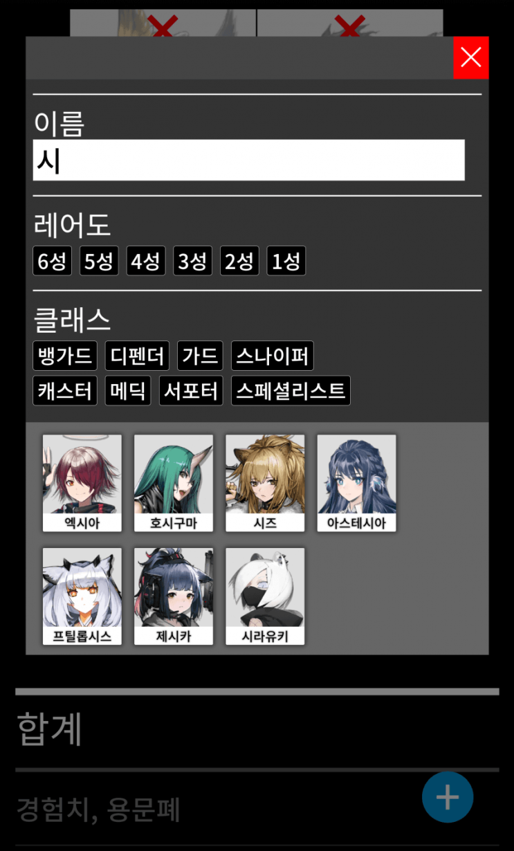 명일방주 오퍼레이터 육성 자원 계산기 명일방주 오퍼레이터 육성 자원 계산기