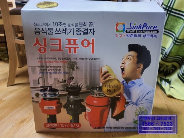  처인구이동읍 싱크퓨어음식물처리기 설치