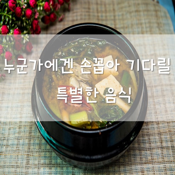  해인이와 나희, 그녀의 가족들에게 한 끼 식사를 대접하고 싶어요. By 카카오같이가치 & 굿네이버스