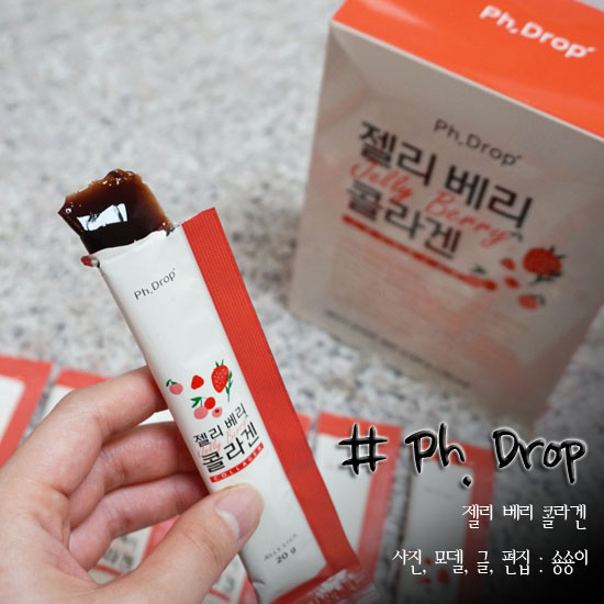  먹는콜라겐 피에이치드롭 젤리베리콜라겐 이너뷰티 챙기기!!