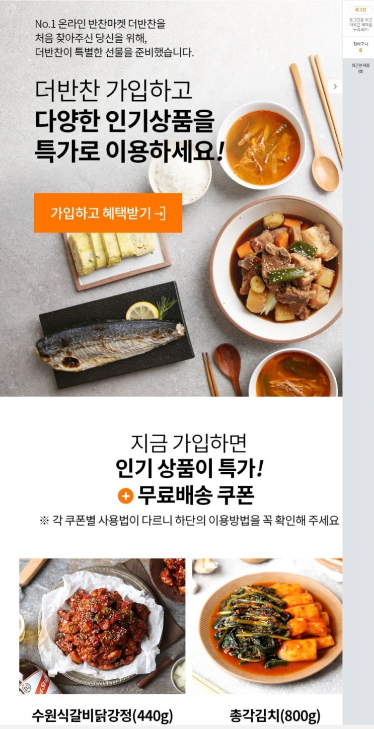 반찬앱 - 더반찬 반찬앱 - 더반찬