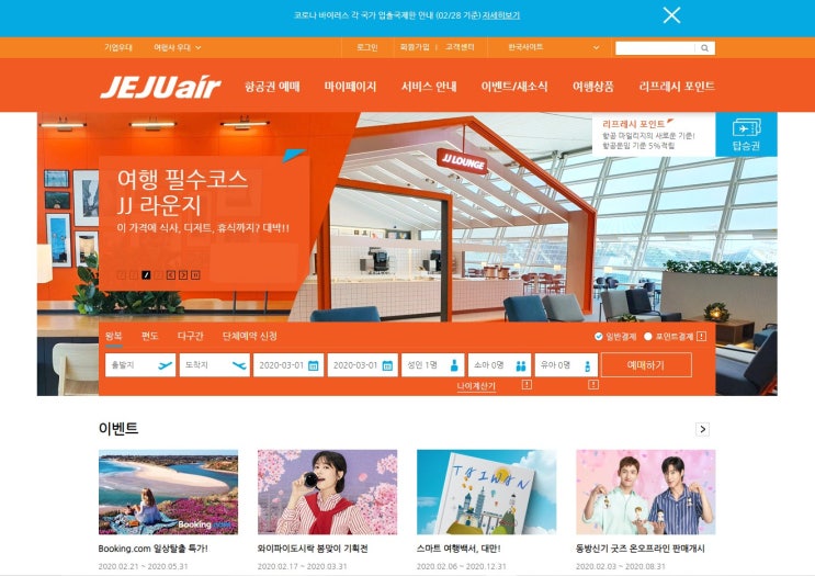 코로나바이러스 사이판 제주항공은 취소 카노아리조트 는 환불 불가