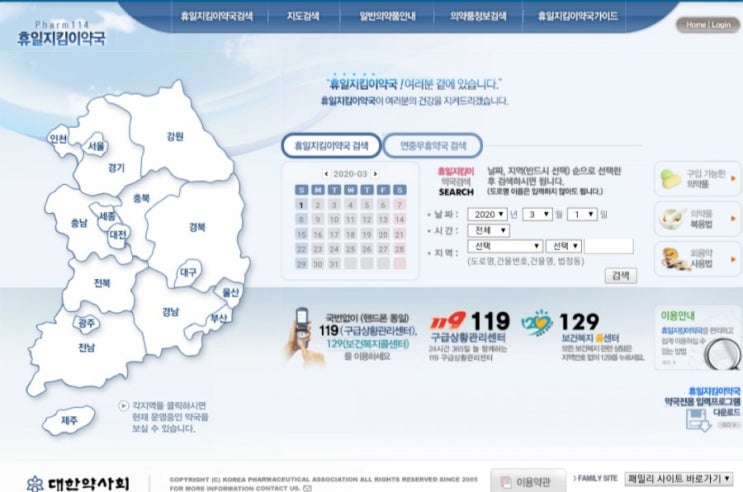  부산 휴일지킴이약국