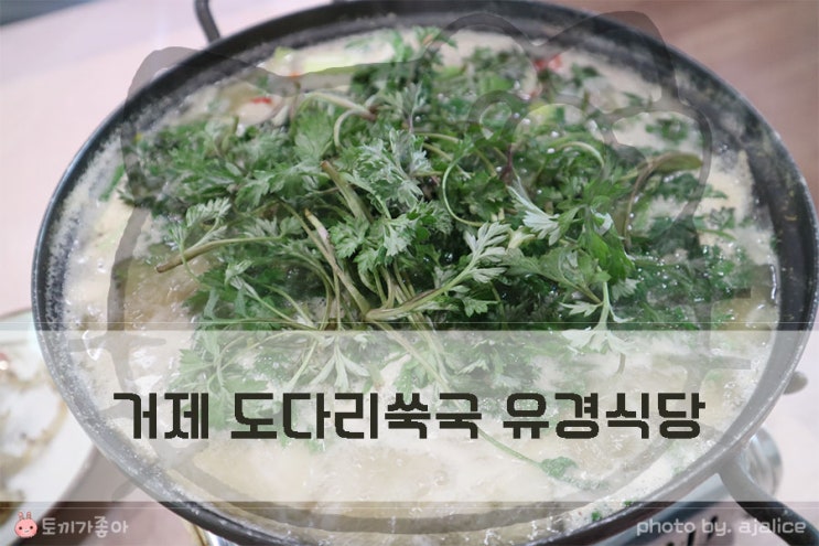 거제 성게비빔밥 맛집 도다리쑥국 유경식당 엄지척 거제 성게비빔밥 맛집 도다리쑥국 유경식당 엄지척