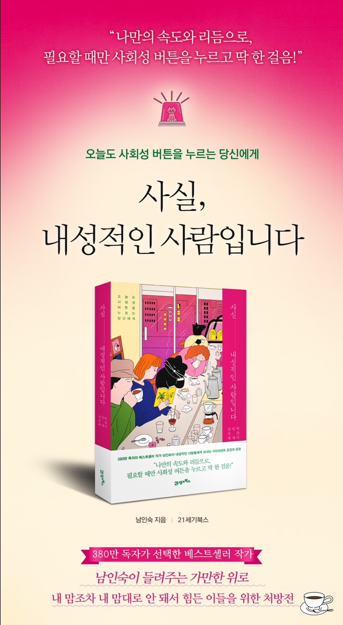 [서평] 당신은 어떤 사람인가요? 저는 '사실, 내성적인 사람입니다'