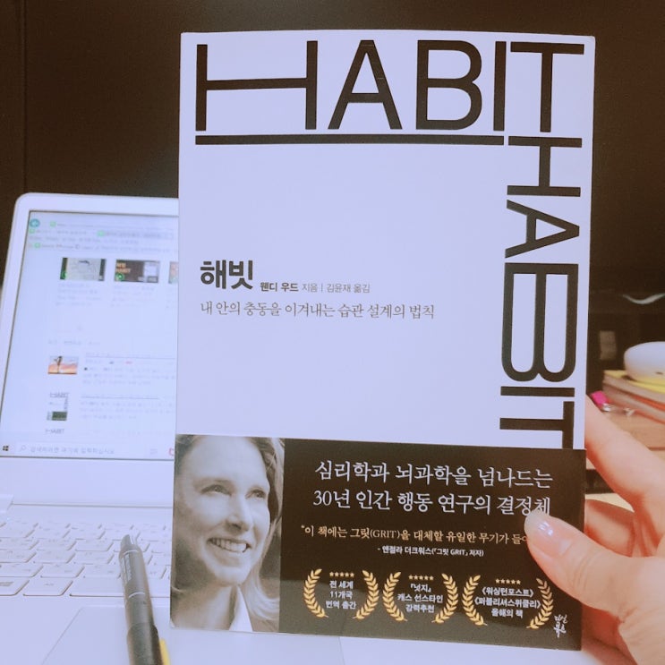  <해빗>을 통해 나의 습관을 다시 설계하다!