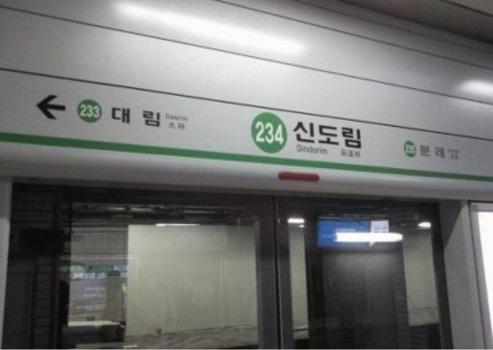 환승의 카오스 서울지하철