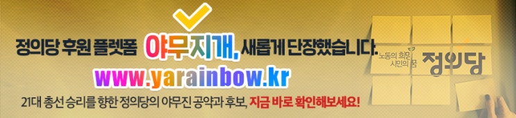  정의당 심상정대표 3.1절 기념 기자간담회