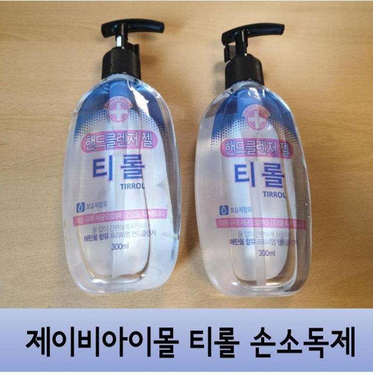  [역대급할인] 티롤 핸드클렌저 젤 300ml 손소독제 손세정제 살균소독 항균 보습제함유 핸드워시 핸드크리너 단일상품 확인해보시죠!!