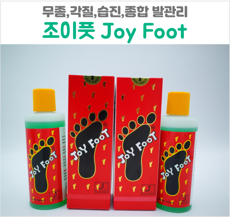  태국 조이풋 각질 습진제거 샌들필수품 종합발관리