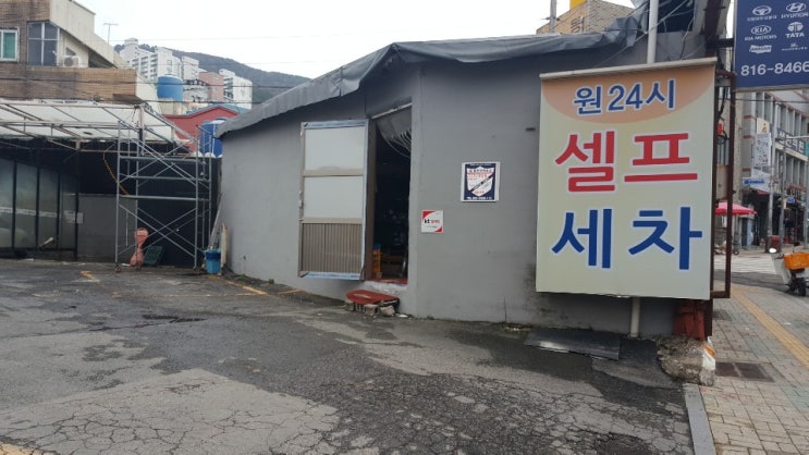  부산/전포동/원24시셀프세차장 다녀와썹