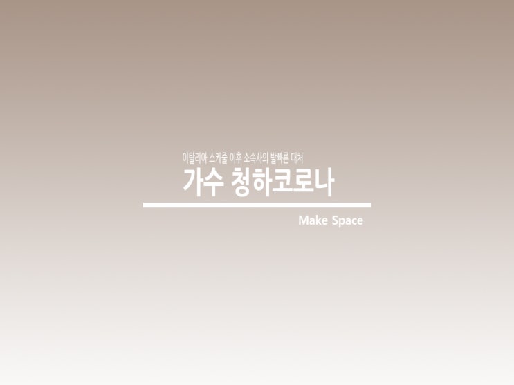  가수청하 코로나의혹에 소속사의 발빠른 대처
