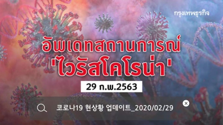  태국 파타야 코로나19(우한 폐렴) 정보 및 현지 상황(2020/02/29)
