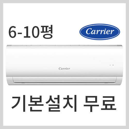  ️[대박난상품 리뷰]여심 제대로 자극하는[ 에어컨] 캐리어 벽걸이에어컨지역별 배송비 별도 CSFA061CS서울 경기 인천설치 실내기실외기 기본배관5M 벽걸이에어컨 CSFA060CS 알고 계신가요