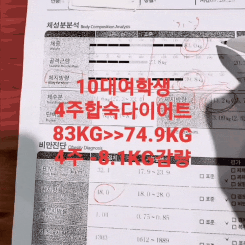  10대 여학생 방학동안 다이어트캠프 성공후기 83KG>>74.9KG [부산전포동피티바디체인지]