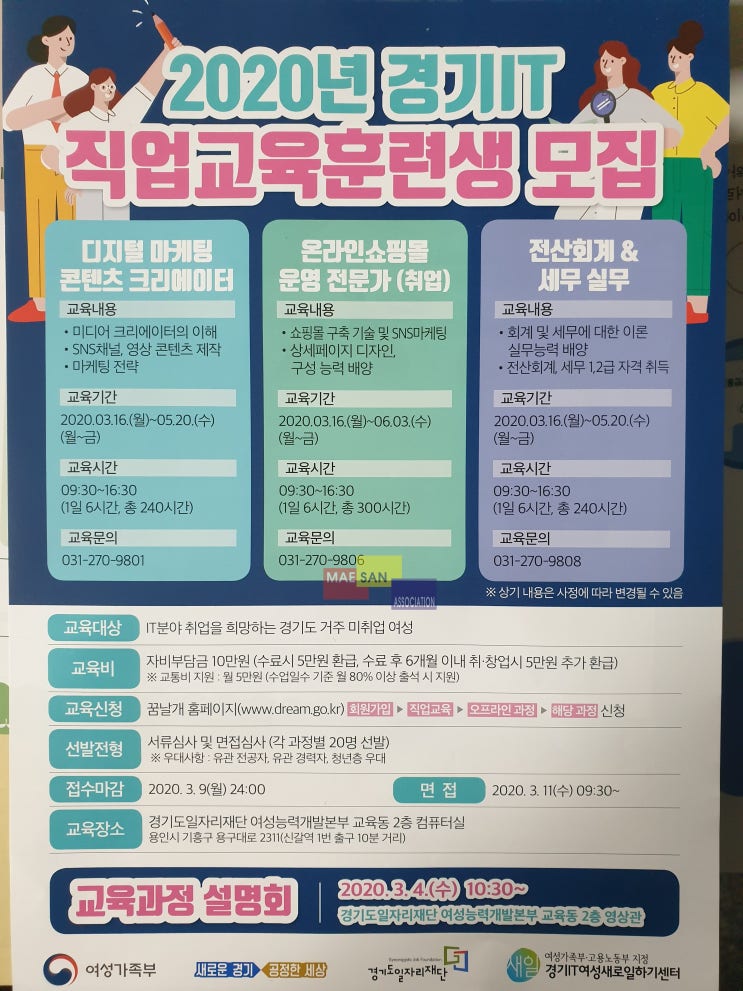 꿈날개란? 여성가족부와 경기도가 운영하는 온라인교육사이트 : 경기IT 직업교육훈련생 모집과 국비지원 여성 IT직업교육 참여자 모집을 합니다
