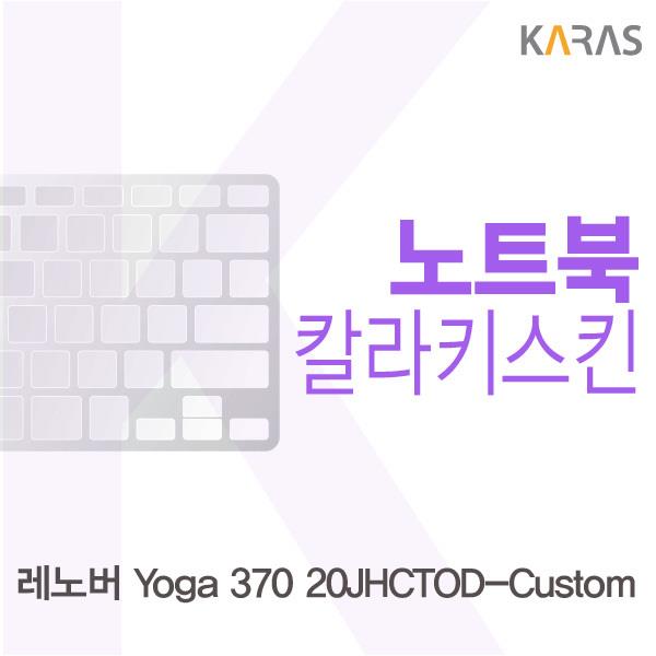  ksw31949 레노버 Yoga 370 20JHCTODCustom용 칼라키스킨 핑크 핑크