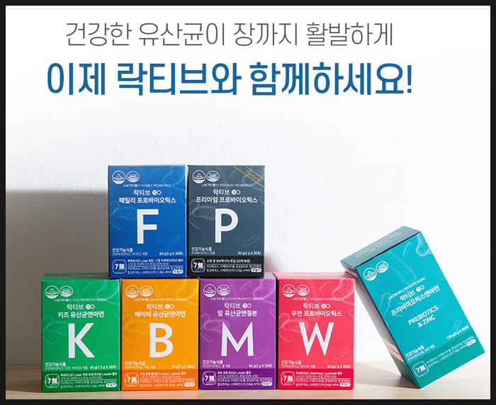  모유 유산균으로 유명한 - 락티브