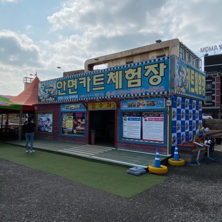  [충남/태안] 안면도 카트체험장 " 안면카트체험장 " Feat 슈돌도 왔다갔다는데? <안면도여행기> 