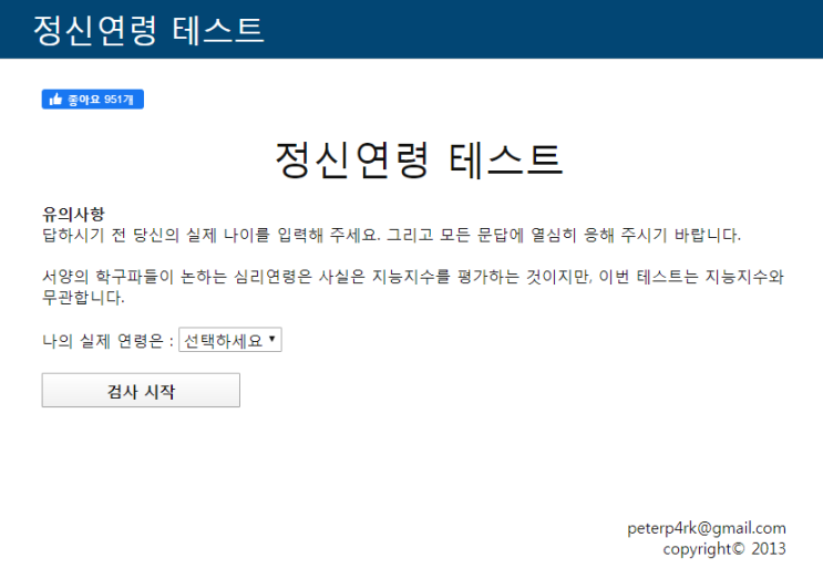  [정신연령 테스트] 재미로 하는 테스트! 사이트 링크