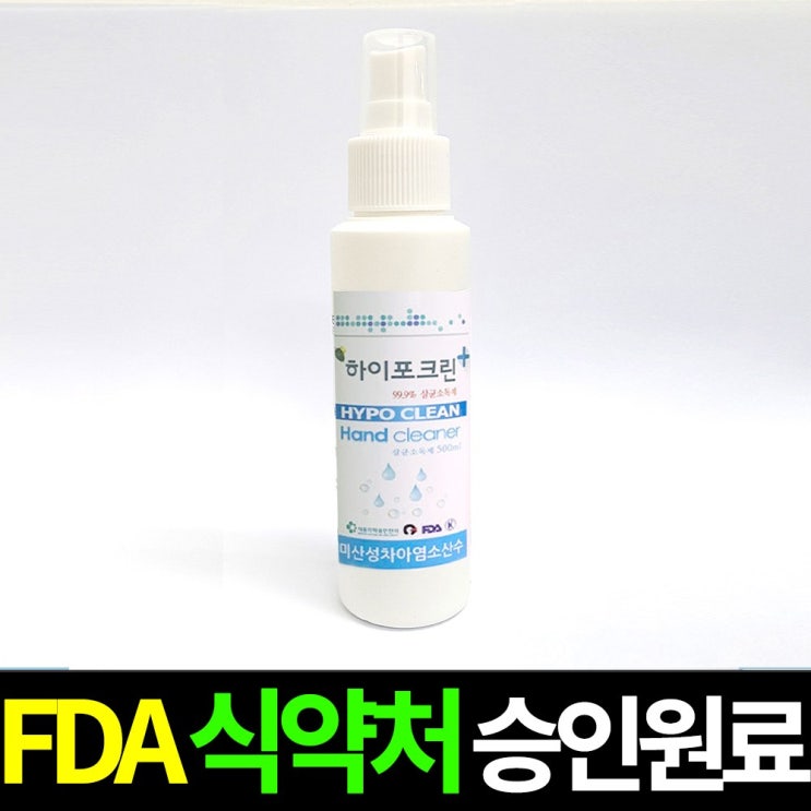  FDA 식약처승인 휴대용 손소독제 손세정제 천연성분 스프레이형 2개 100ml