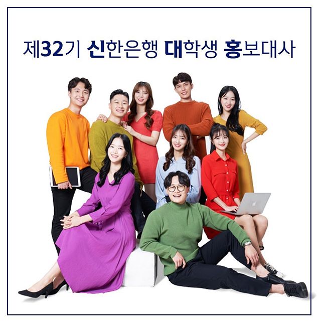  [신대홍 32기] 신한은행대학생홍보대사 32기 면접합격 후기 + 예상질문&꿀팁 대방출