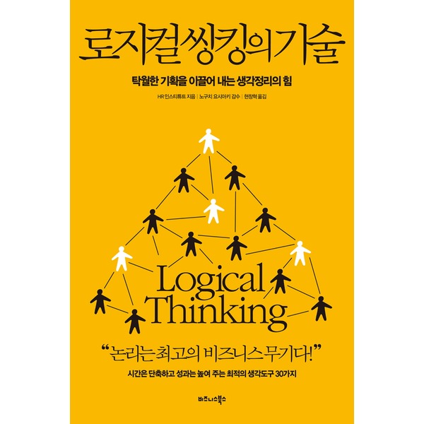  015_로지컬 씽킹의 기술