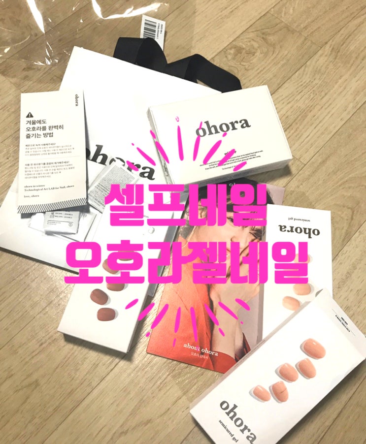  오호라 젤네일 1+1+1(led램프증정) 가성비 굿