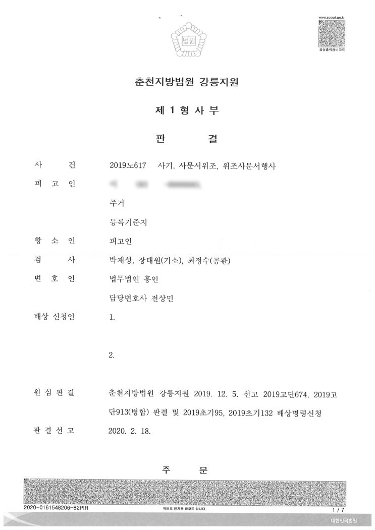  (형사 - 사기, 원심 3년 실형을 파기하고 1년 6개월로 감형) 사기죄