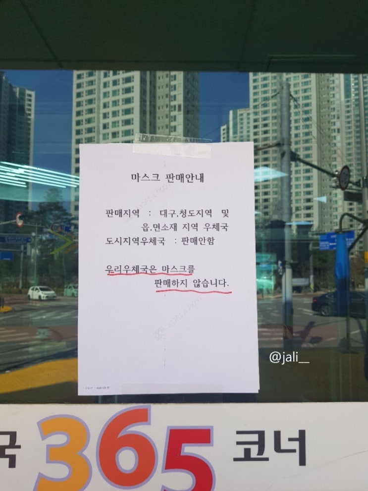 인천 우체국 마스크 사러 갔으나 판매안함 인천 우체국 마스크 사러 갔으나 판매안함