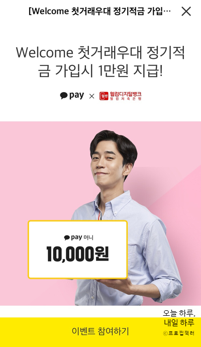  [정보] 웰컴저축은행x카카오페이머니 13000원
