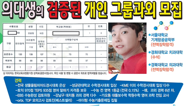 [대구과외 대전과외/최상위 의대생 전문과외] 공고에서 전과목 1.2등급 치대 합격후기