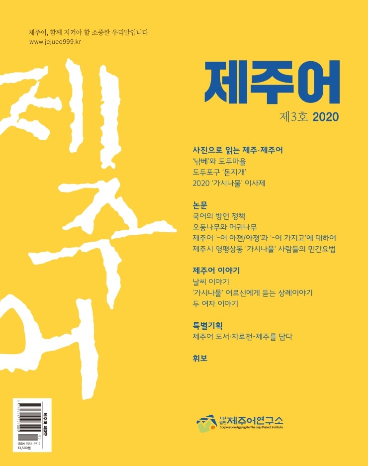  제주어3호 #제주어연구소 #한그루